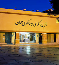 Zahedan Tourist Hotel